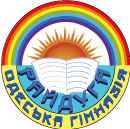 ОДЕСЬКА ГІМНАЗІЯ «РАДУГА»